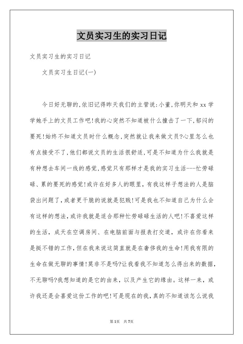 文员实习生的实习日记