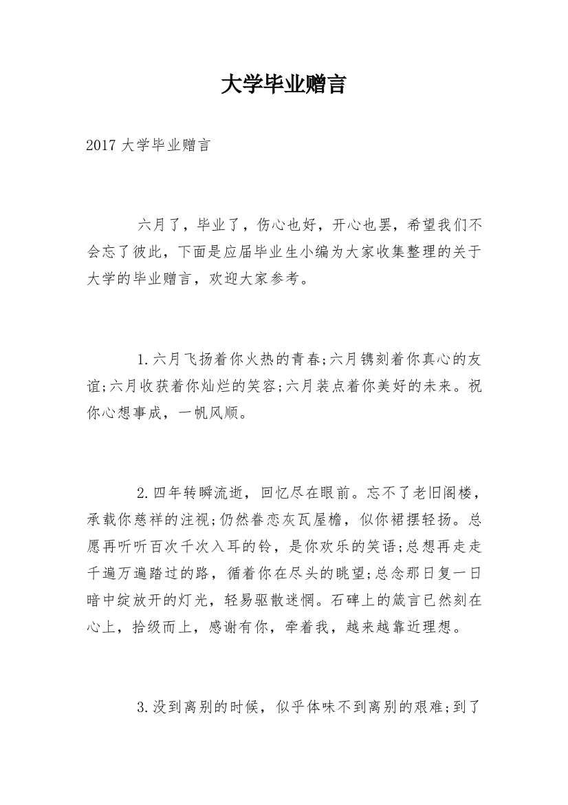 大学毕业赠言_37