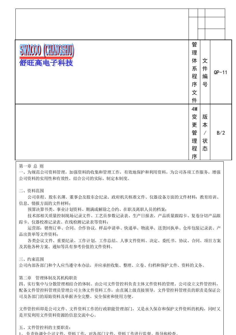 7文件管控制度110411