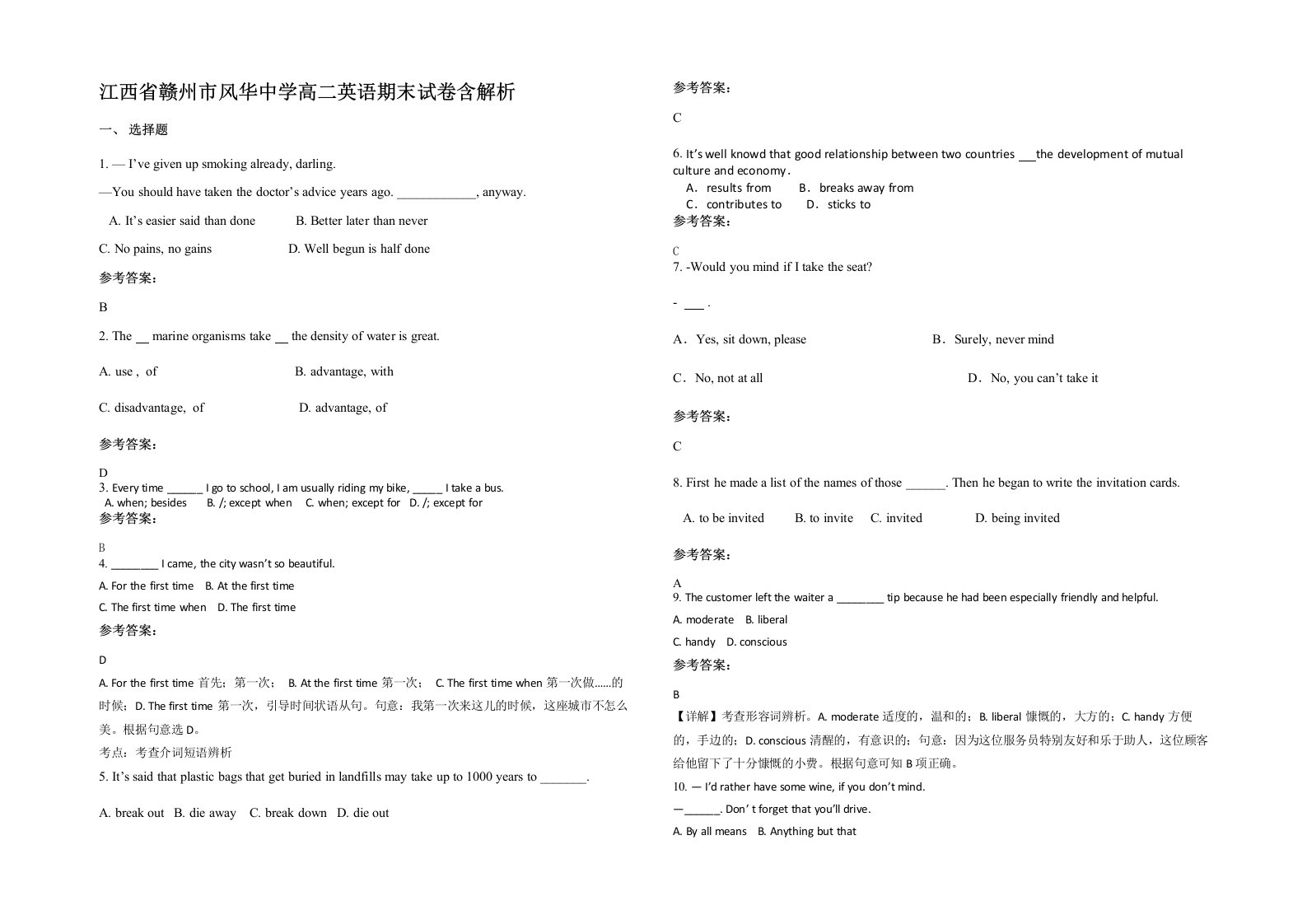 江西省赣州市风华中学高二英语期末试卷含解析