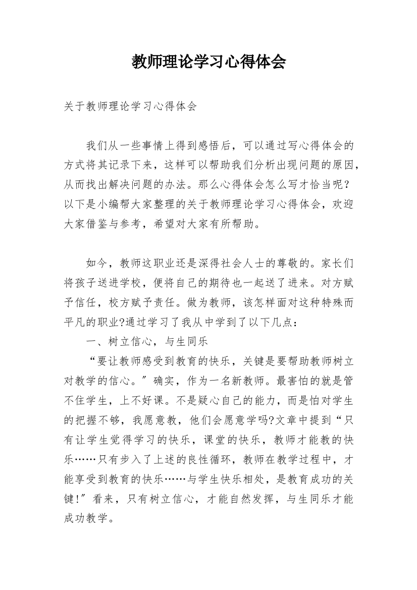 教师理论学习心得体会_1