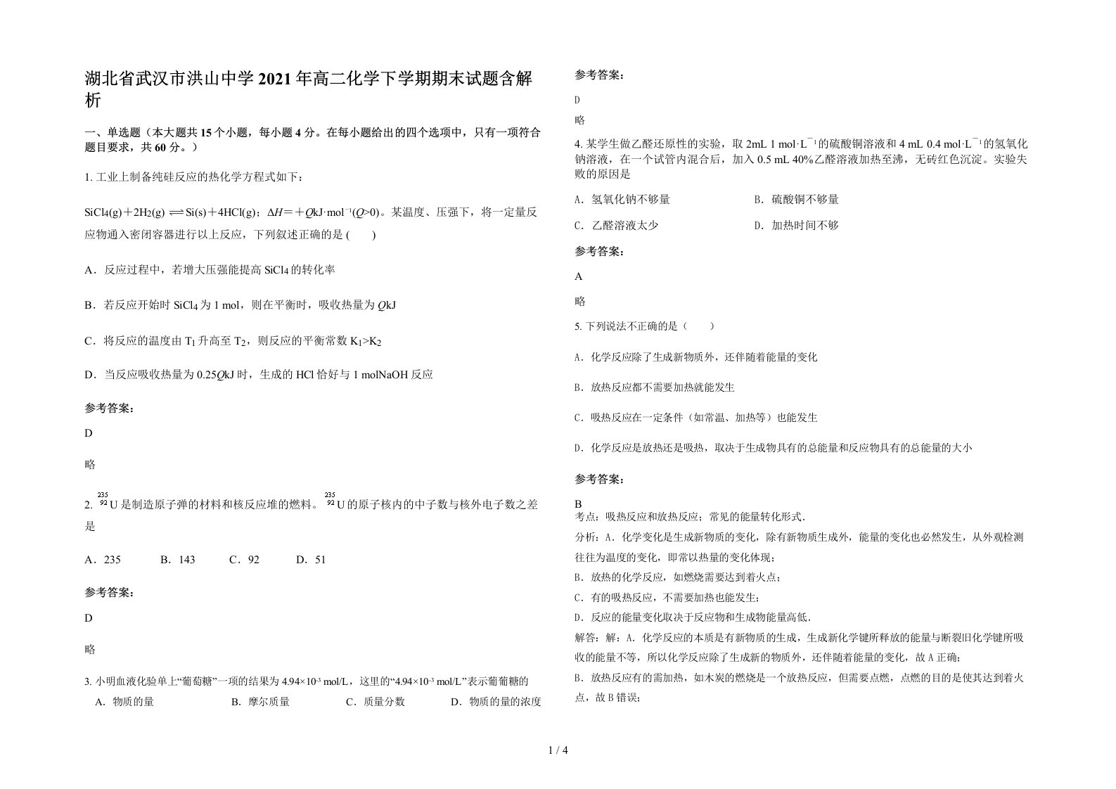 湖北省武汉市洪山中学2021年高二化学下学期期末试题含解析