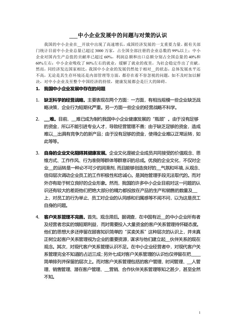 小企业管理形成性考核册