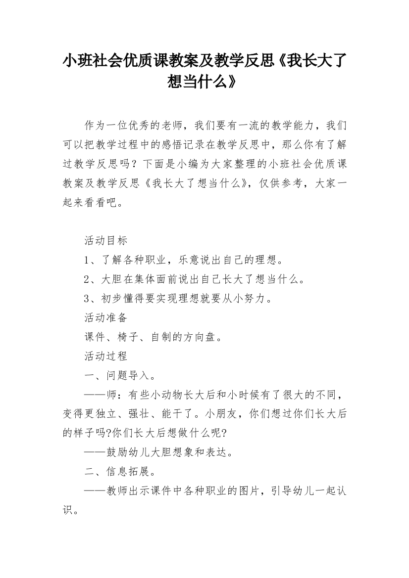 小班社会优质课教案及教学反思《我长大了想当什么》