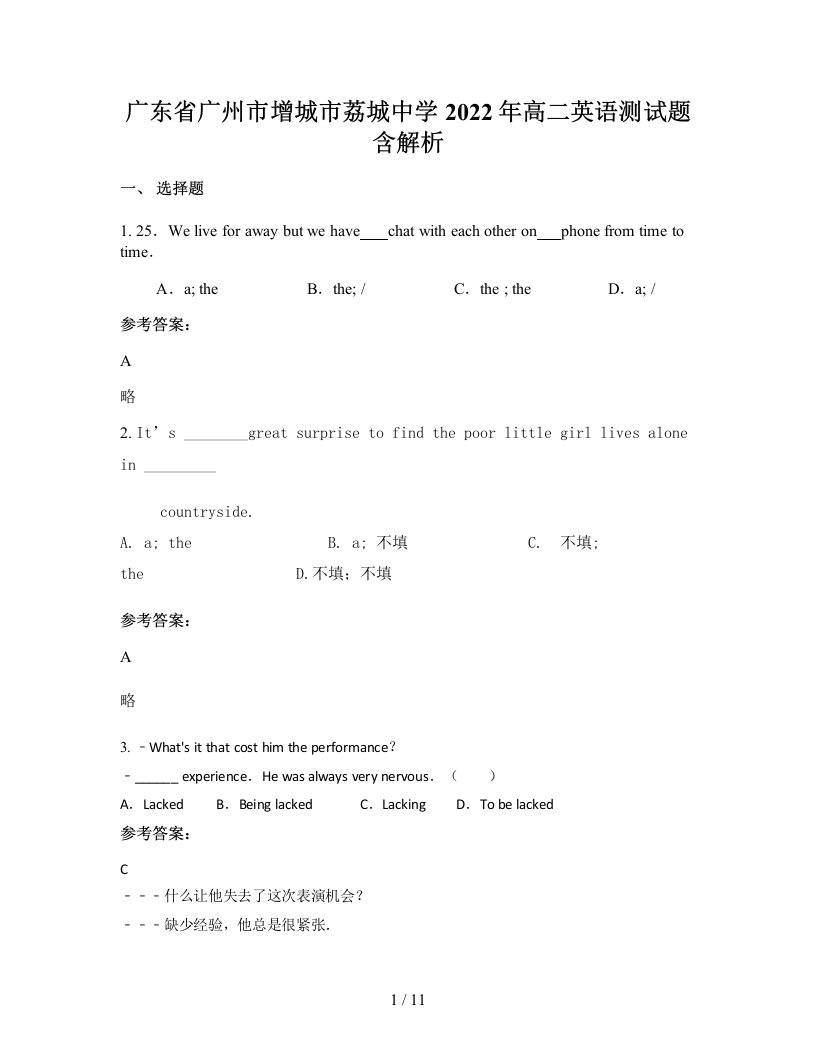 广东省广州市增城市荔城中学2022年高二英语测试题含解析