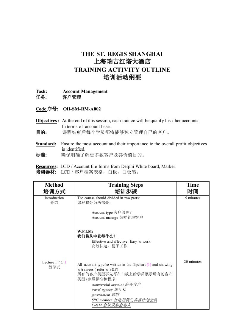 【管理精品】TAO-OH-SM-RM-A002ACCOUNTMANAGEMENT