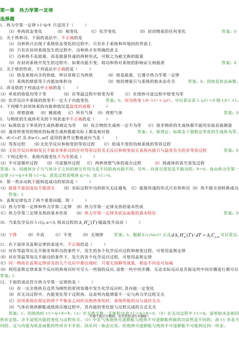 物理化学期末考试试题库