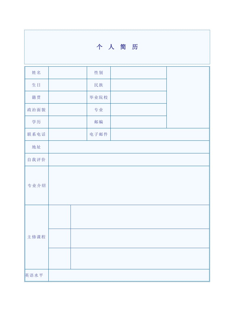 医学类简历模板