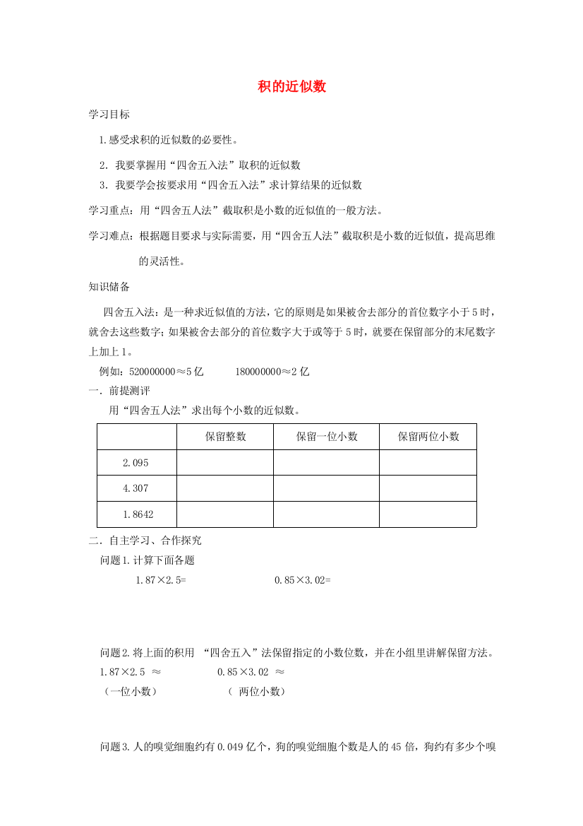 五年级数学上册