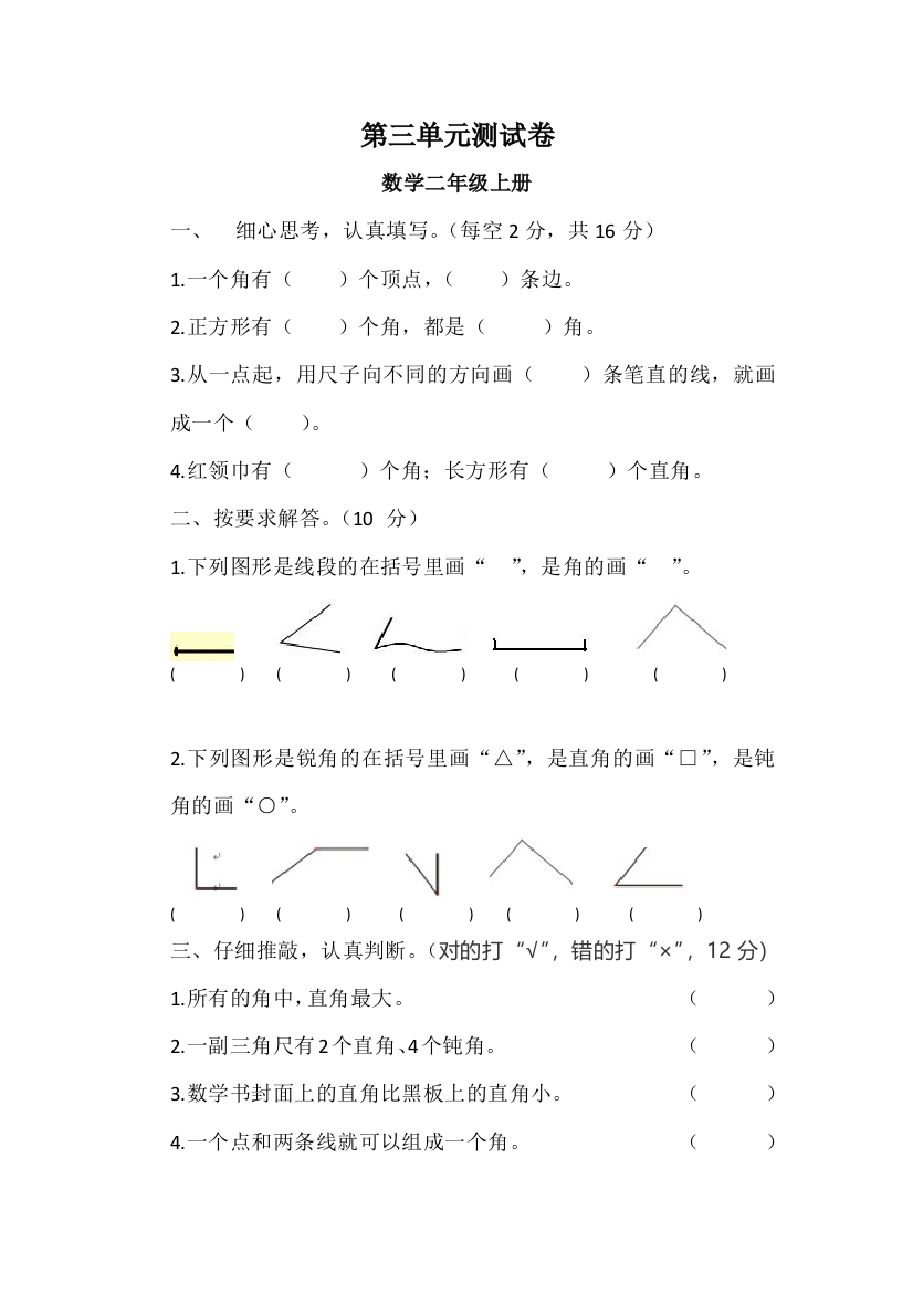 二年级上数学测试题