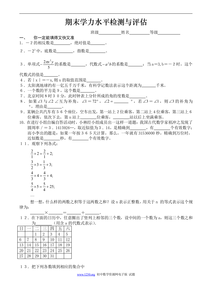 【小学中学教育精选】期末学力水平检测与评估