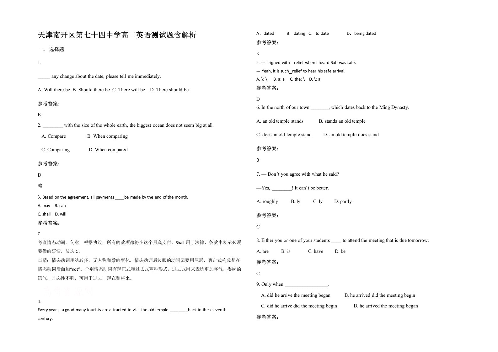 天津南开区第七十四中学高二英语测试题含解析