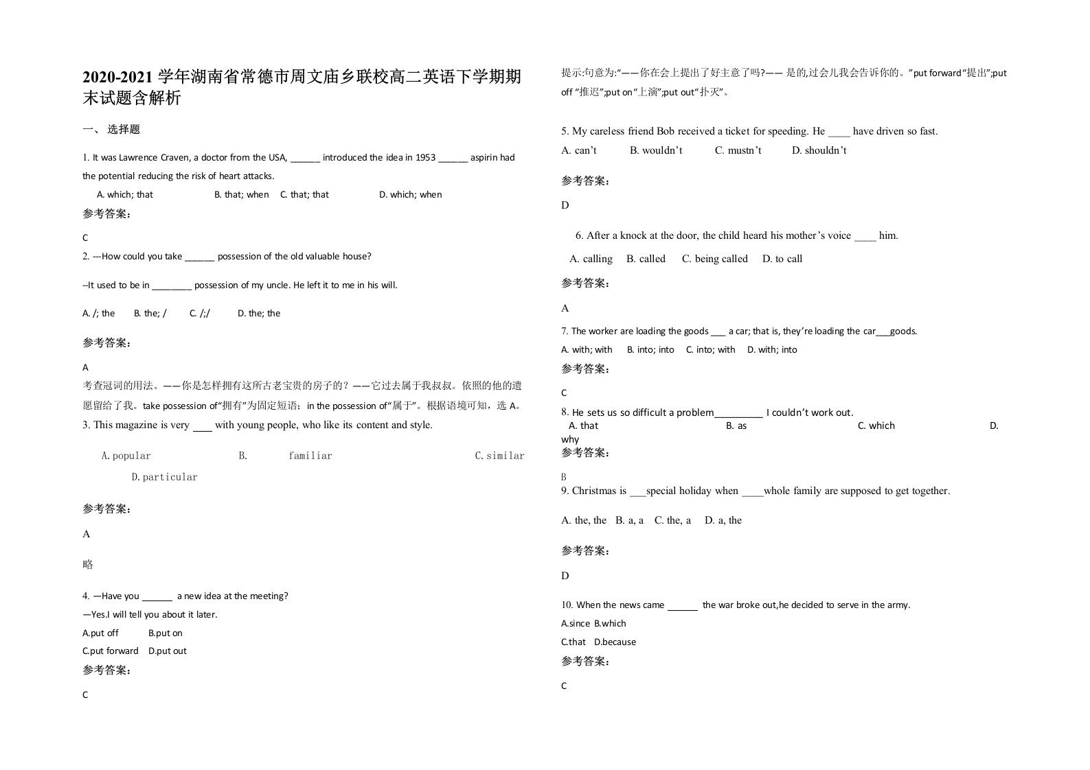 2020-2021学年湖南省常德市周文庙乡联校高二英语下学期期末试题含解析