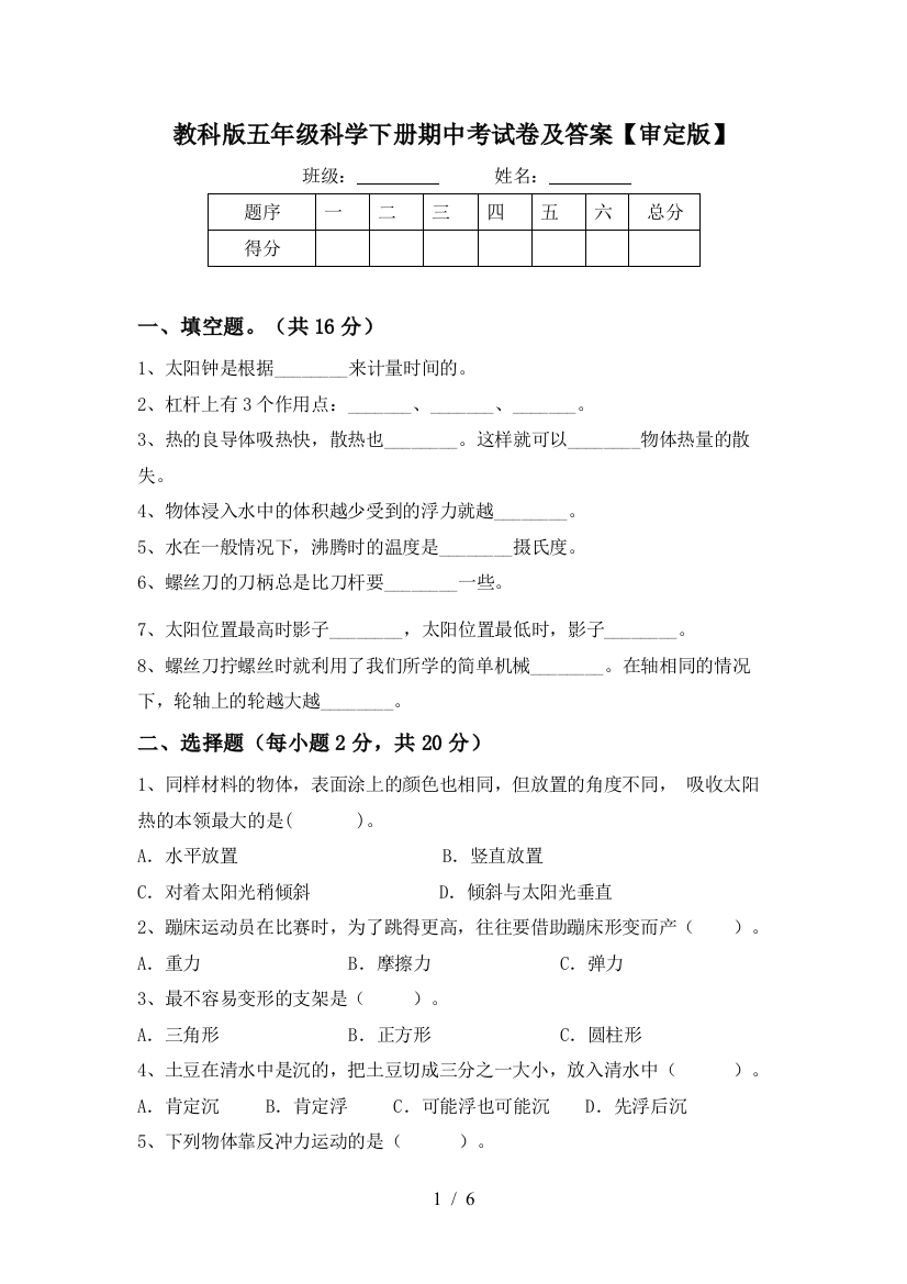 教科版五年级科学下册期中考试卷及答案【审定版】