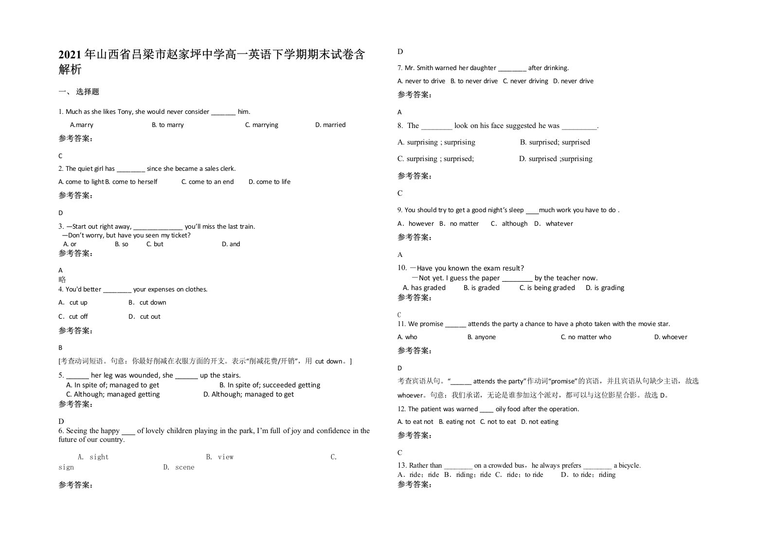 2021年山西省吕梁市赵家坪中学高一英语下学期期末试卷含解析