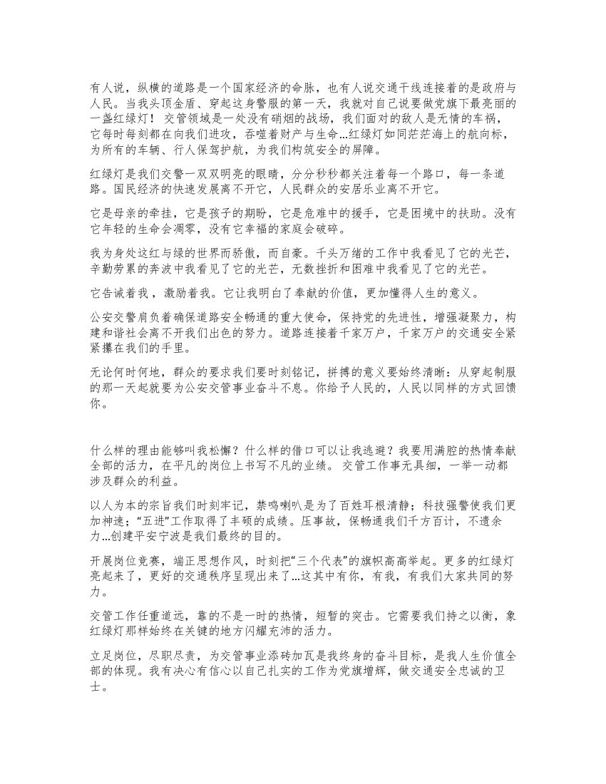 做党旗下最亮丽的一盏红绿灯(先进性演讲稿)