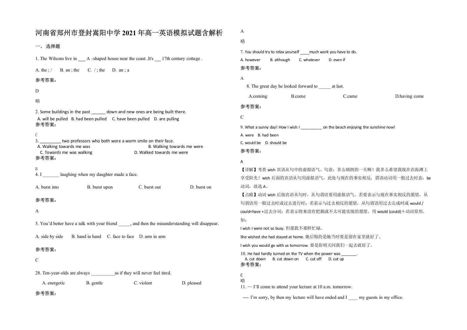 河南省郑州市登封嵩阳中学2021年高一英语模拟试题含解析