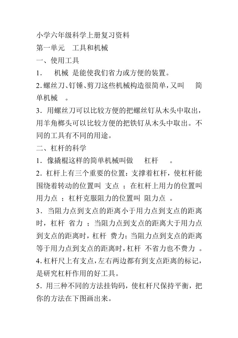 小学科学复习资料