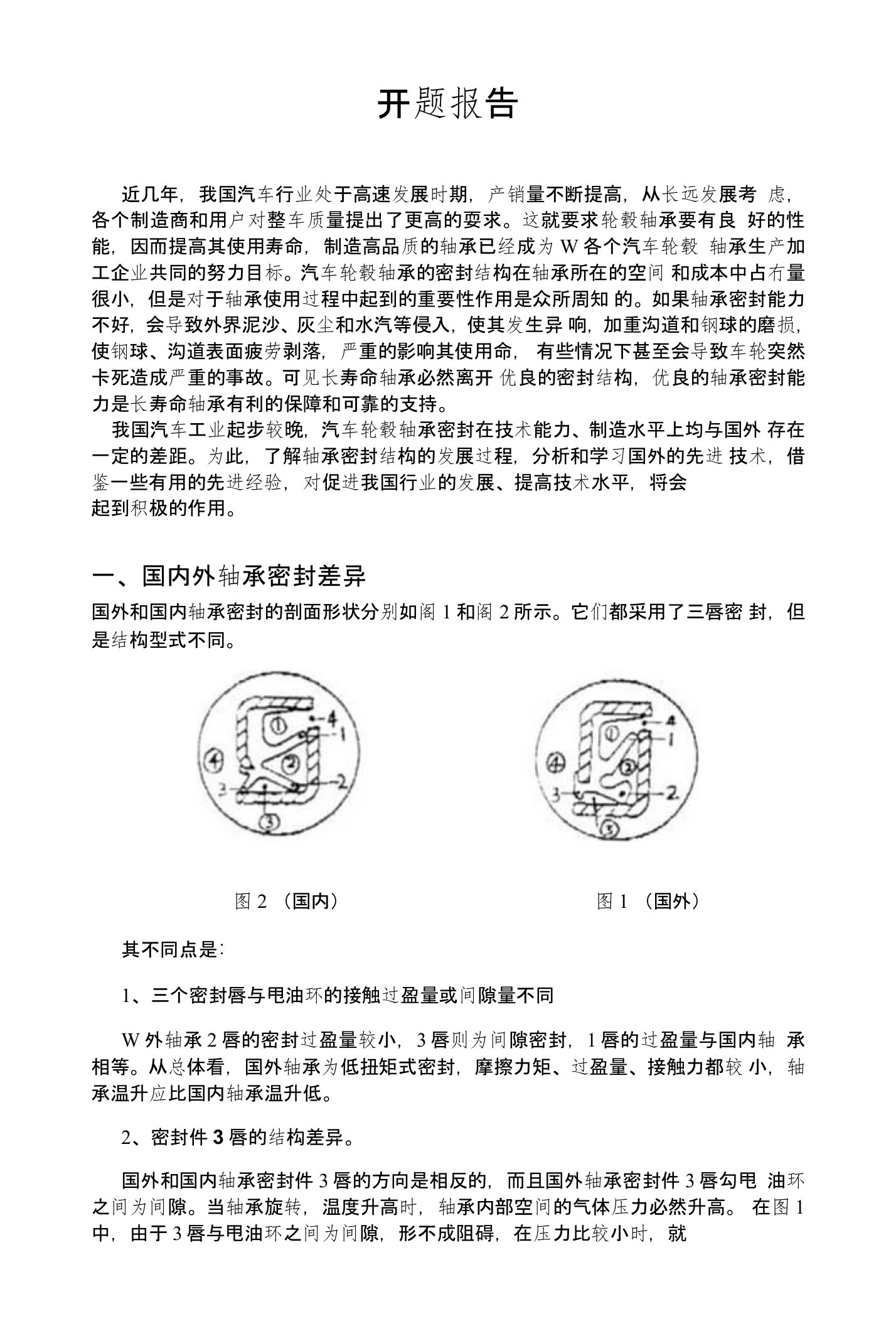 汽车轮毂轴承试验台设计开题报告