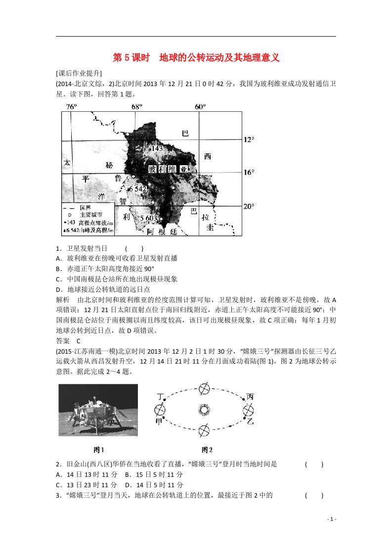 高考地理大一轮复习课时集训