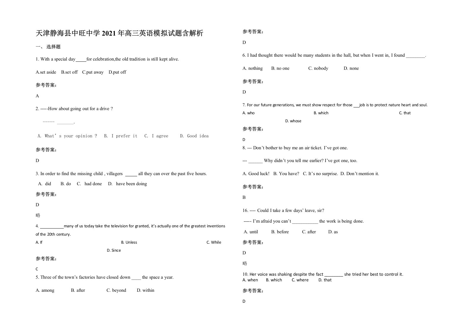 天津静海县中旺中学2021年高三英语模拟试题含解析