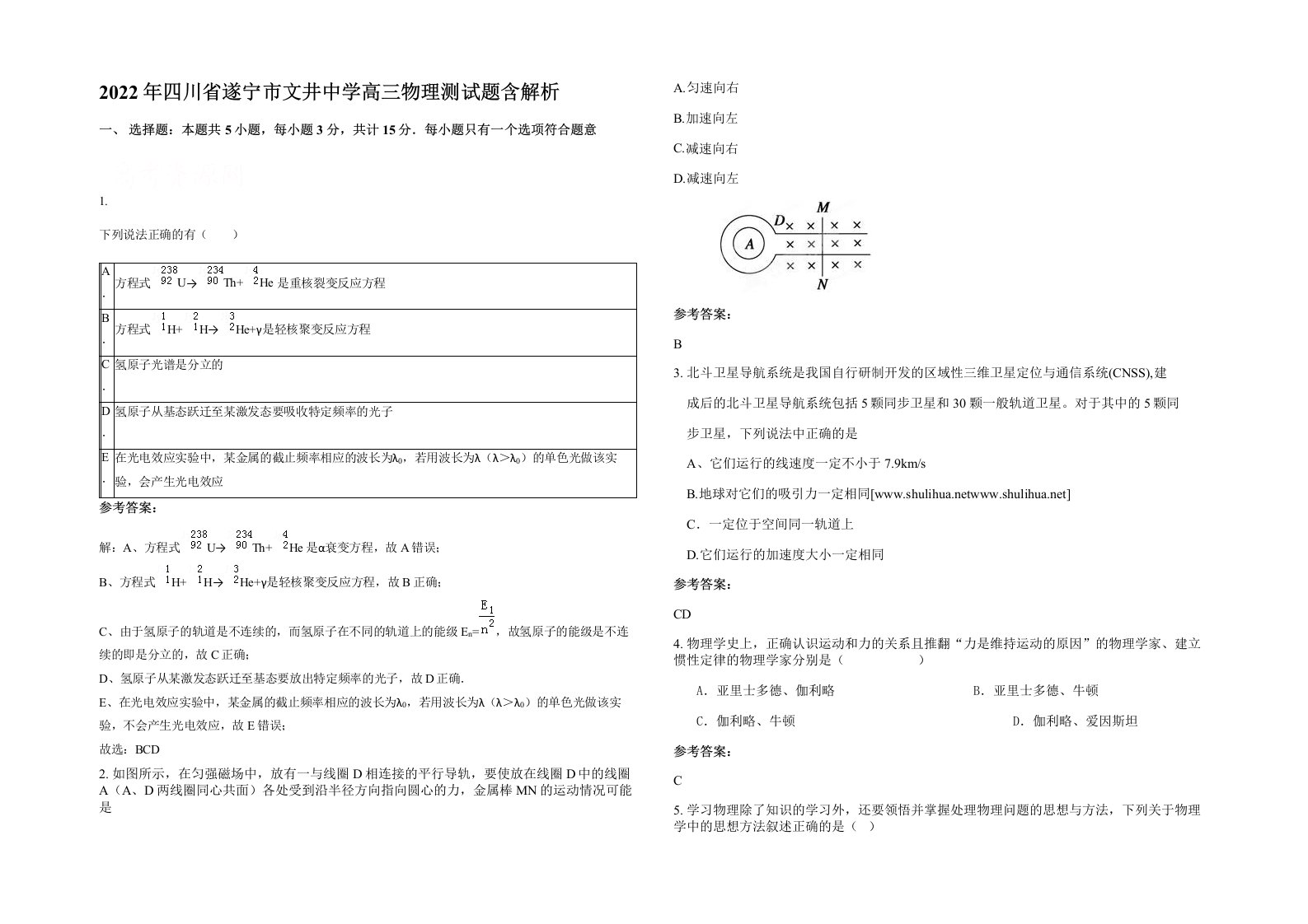 2022年四川省遂宁市文井中学高三物理测试题含解析