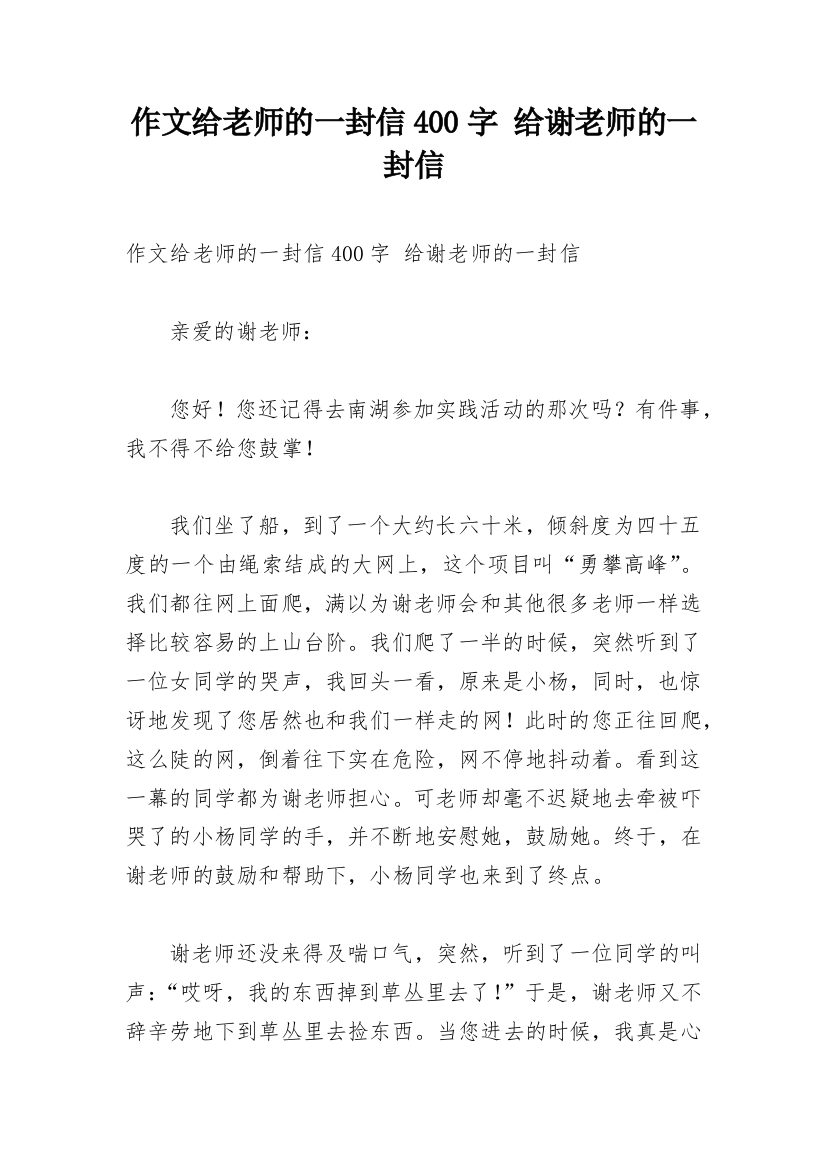 作文给老师的一封信400字