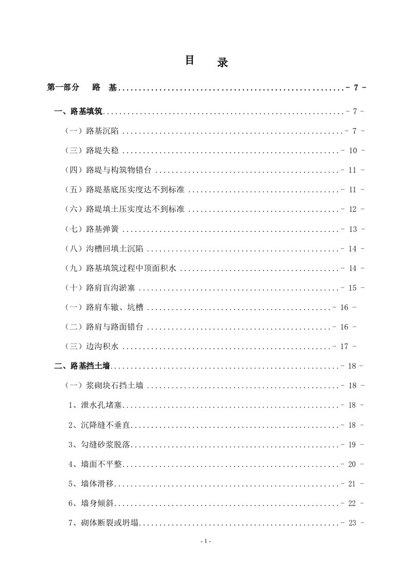 路基路面工程质量通病防治