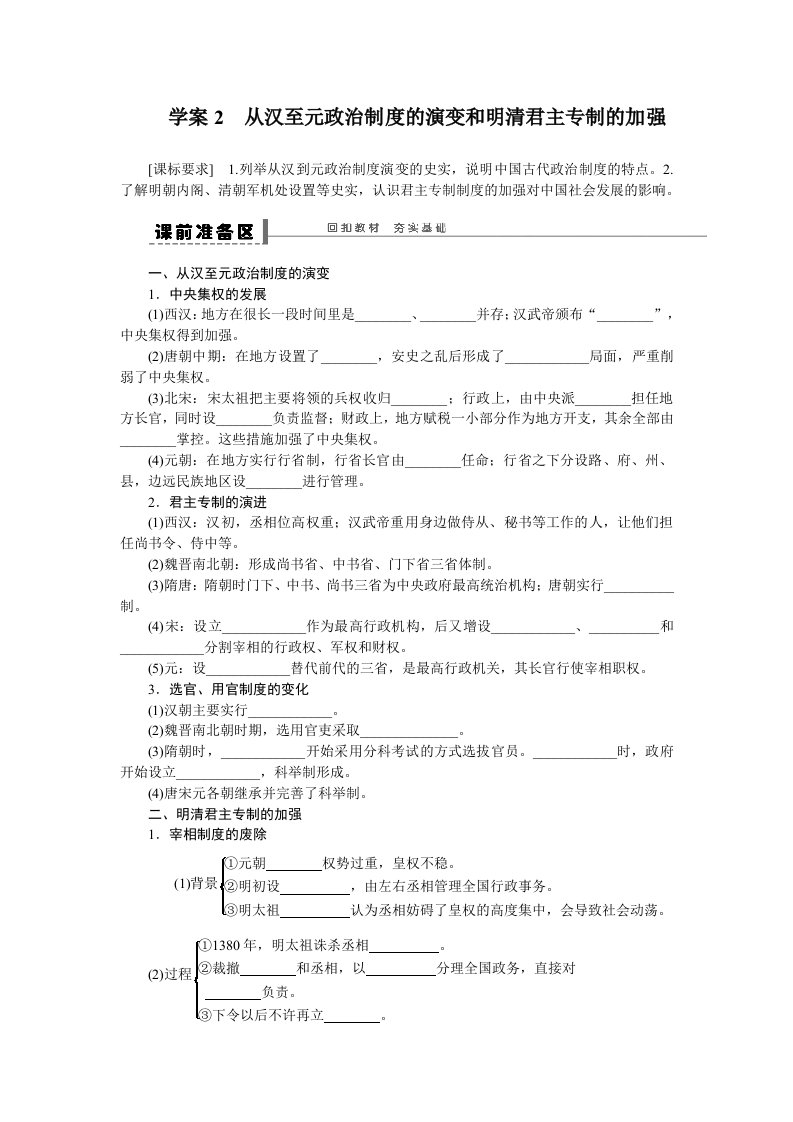 历史一轮复习第一单元古代中国政治制度学案