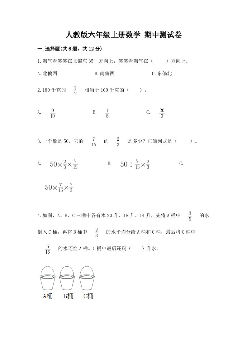 人教版六年级上册数学