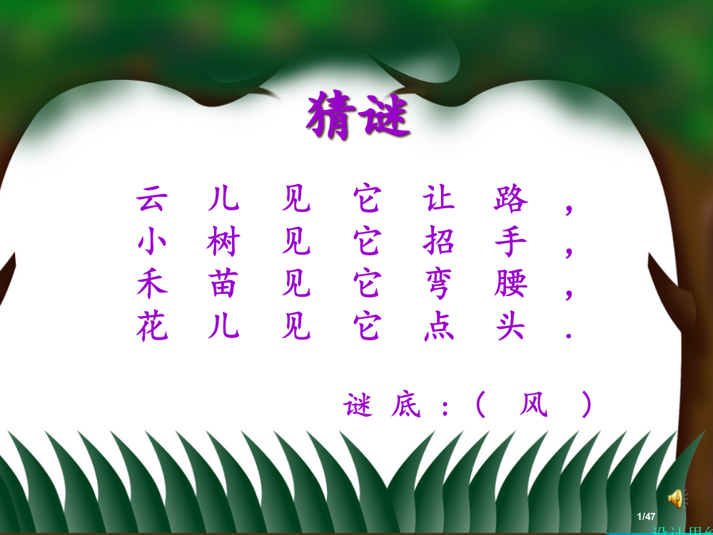 优质公开课风娃娃省公开课一等奖全国示范课微课金奖PPT课件