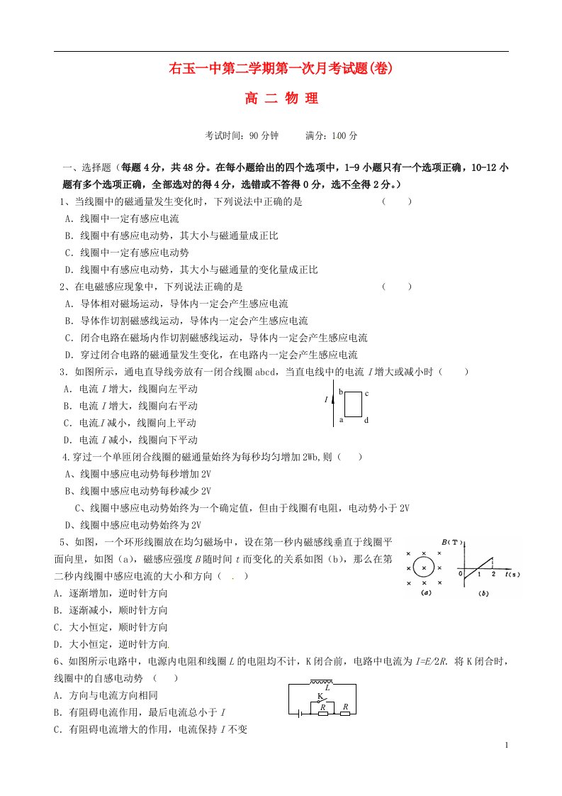 山西省右玉一中高二物理3月月考试题