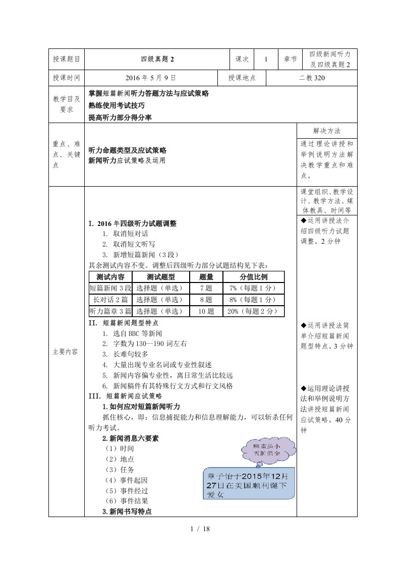 大学英语四级教案