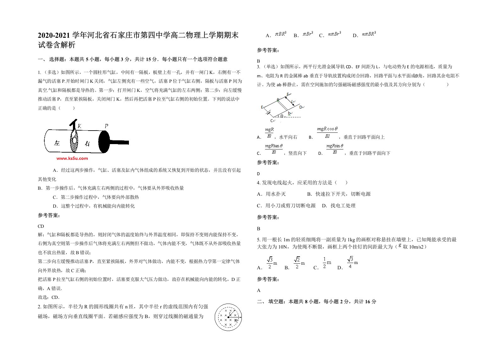 2020-2021学年河北省石家庄市第四中学高二物理上学期期末试卷含解析