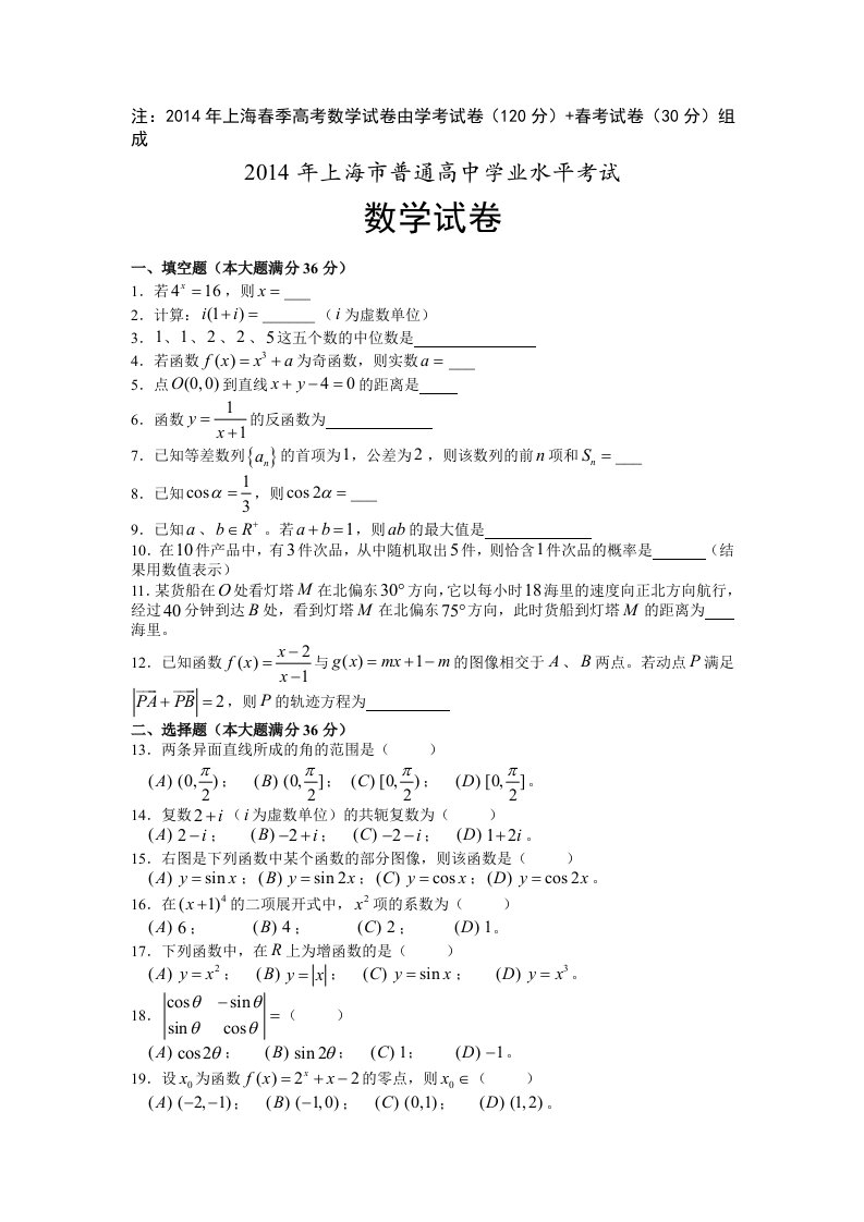 2014年上海春季高考数学试卷