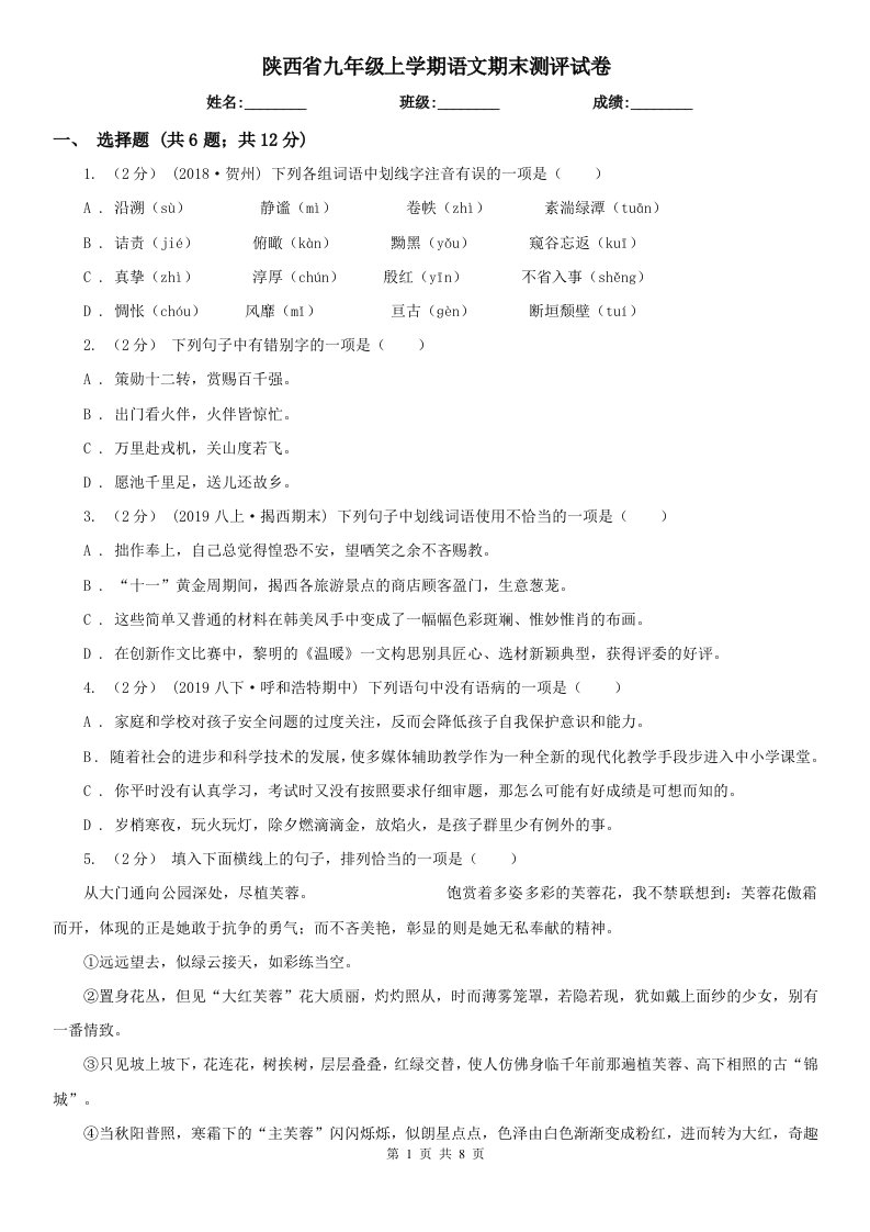 陕西省九年级上学期语文期末测评试卷