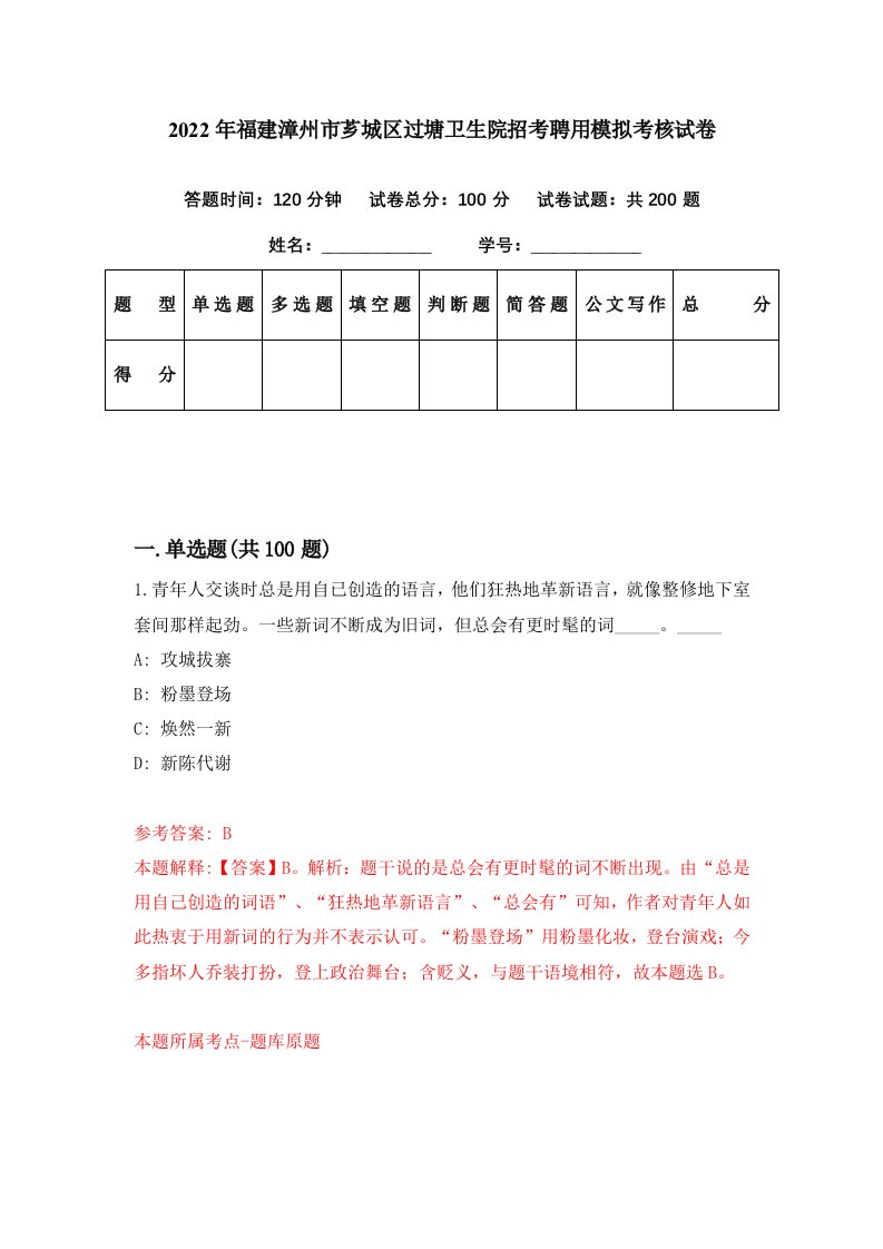 2022年福建漳州市芗城区过塘卫生院招考聘用模拟考核试卷7