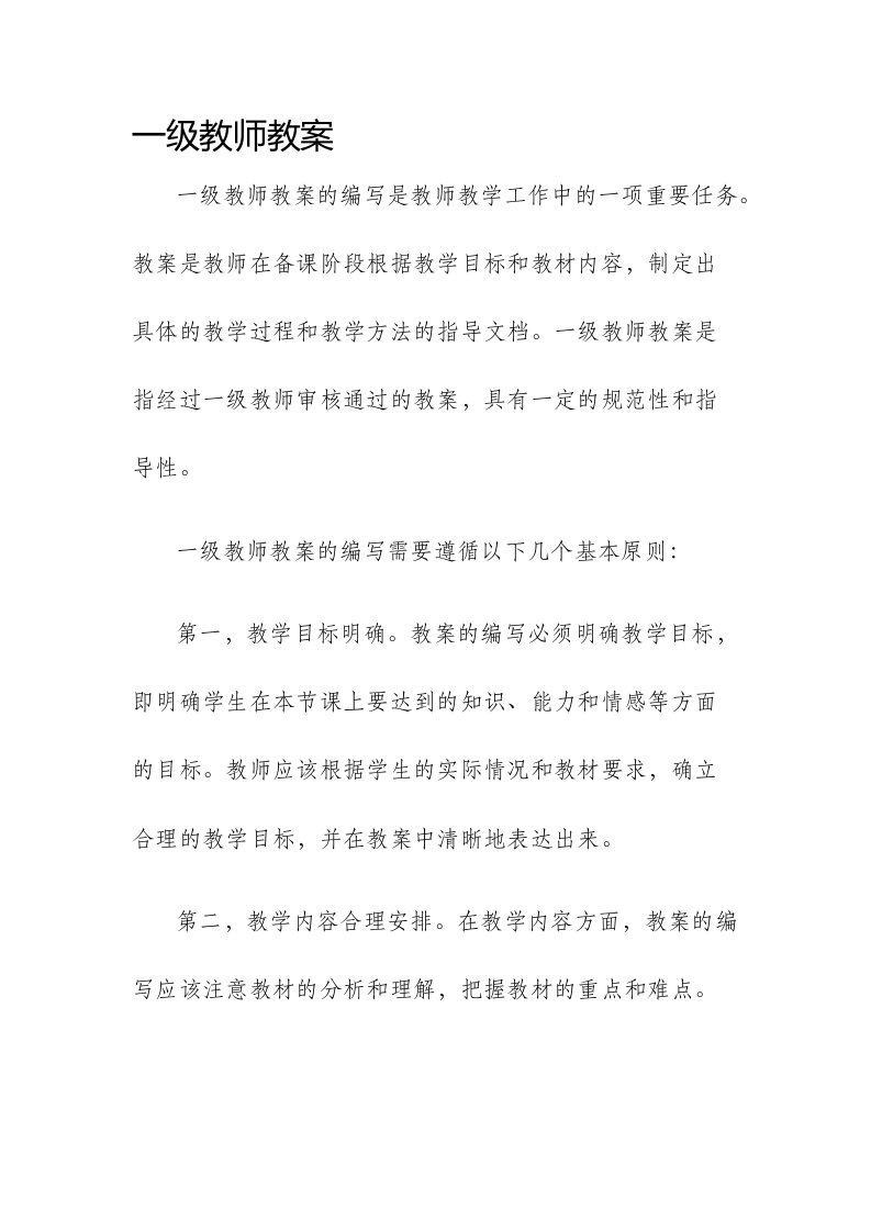 一级教师市公开课获奖教案省名师优质课赛课一等奖教案