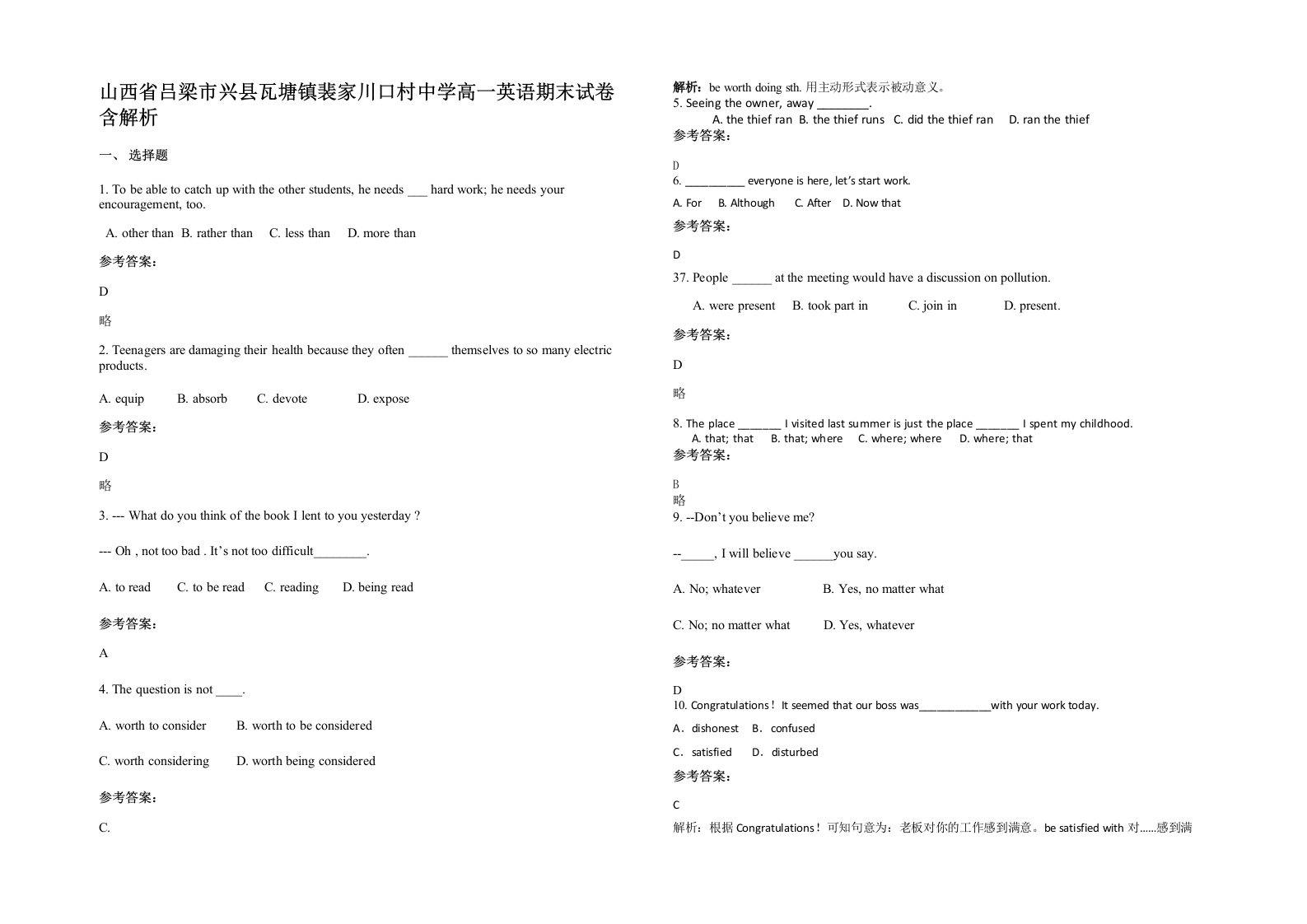 山西省吕梁市兴县瓦塘镇裴家川口村中学高一英语期末试卷含解析