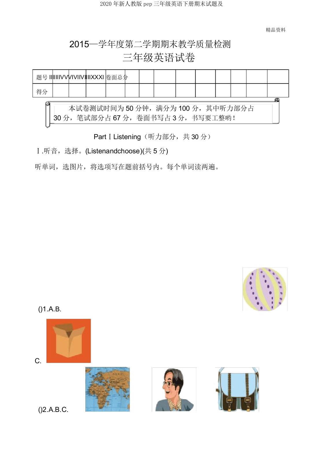 2020年新人教版pep三年级英语下册期末试题及