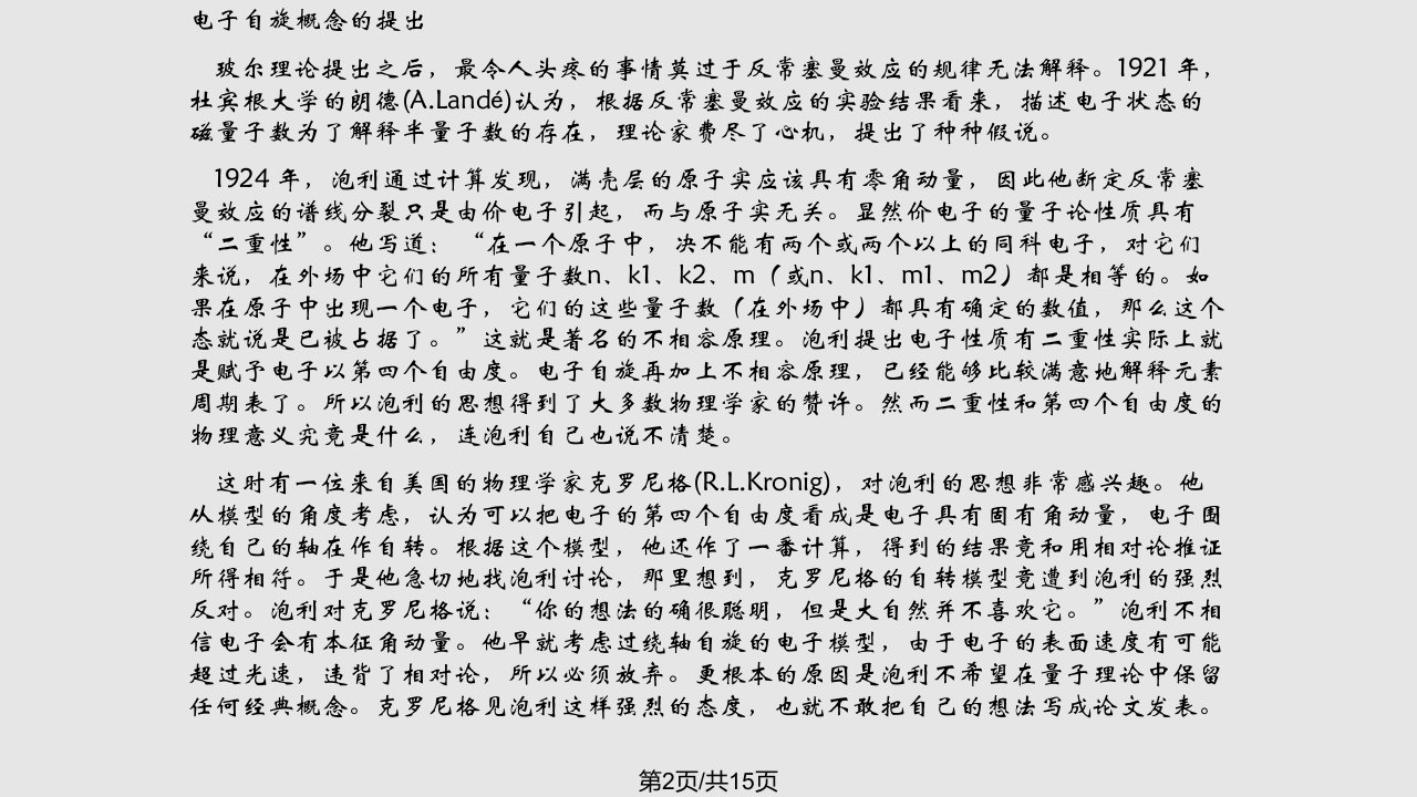 物理学史量子力学发展史