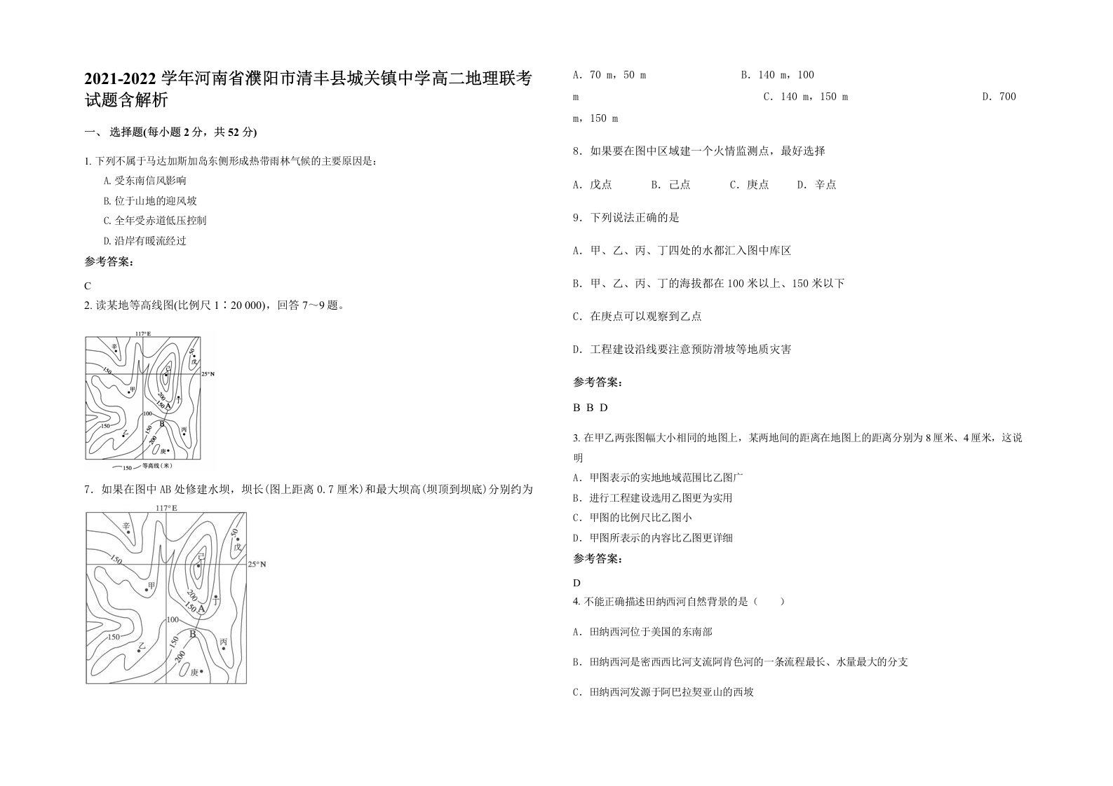 2021-2022学年河南省濮阳市清丰县城关镇中学高二地理联考试题含解析