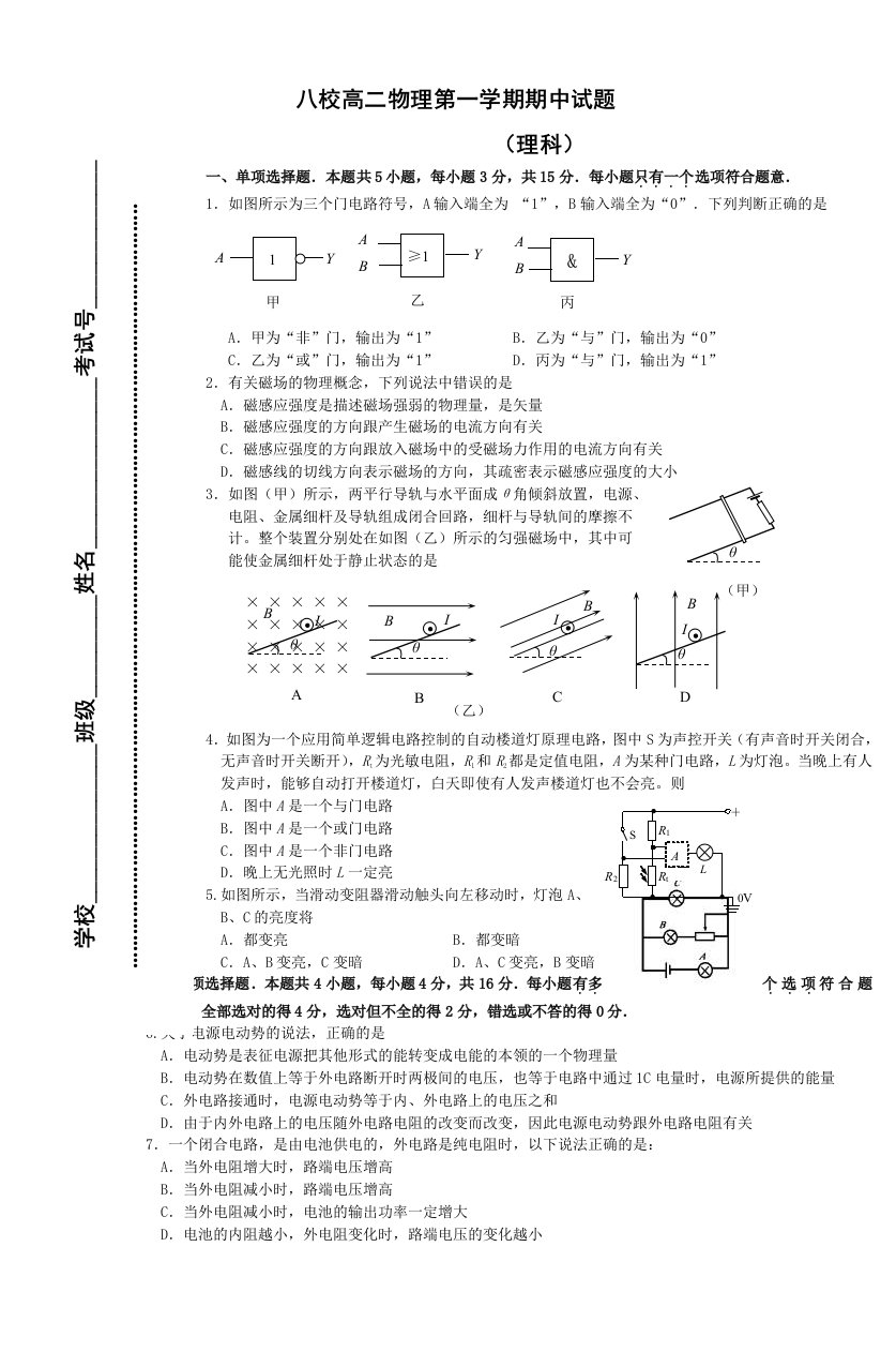 八校高二物理第一学期期中试题