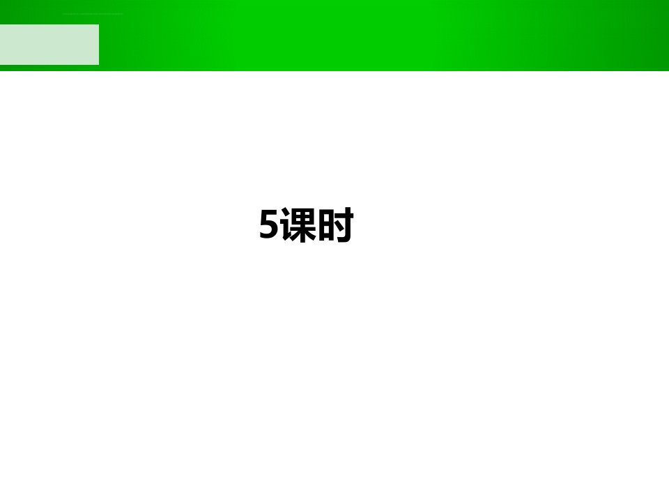 高三一轮复习地球地图等值线ppt课件