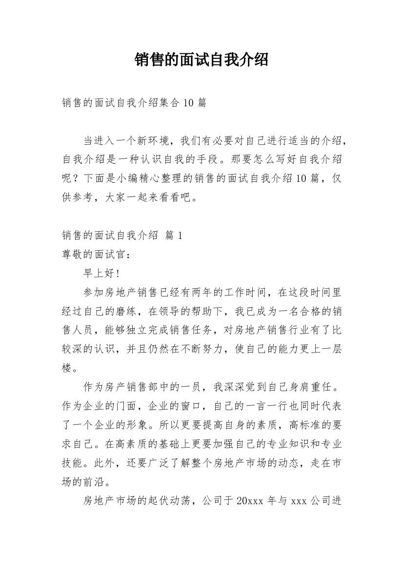 销售的面试自我介绍_46