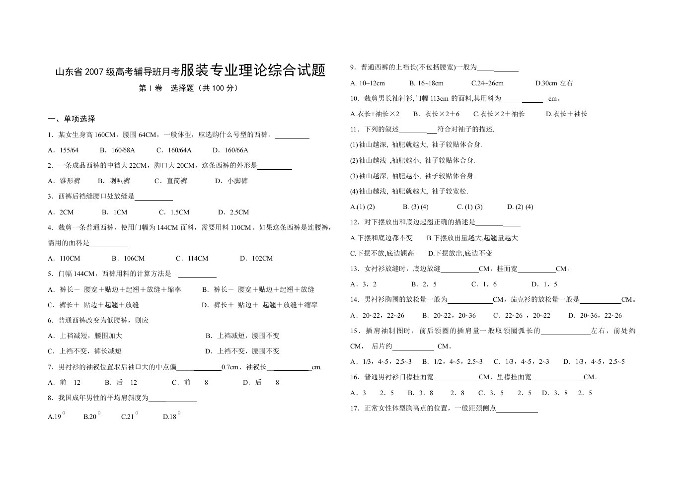 服装理论试题（含答案）