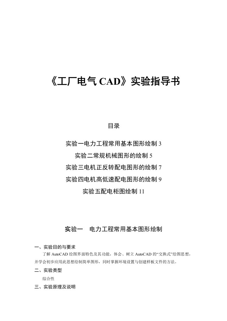 电气CAD实验指导书-2015-12-3