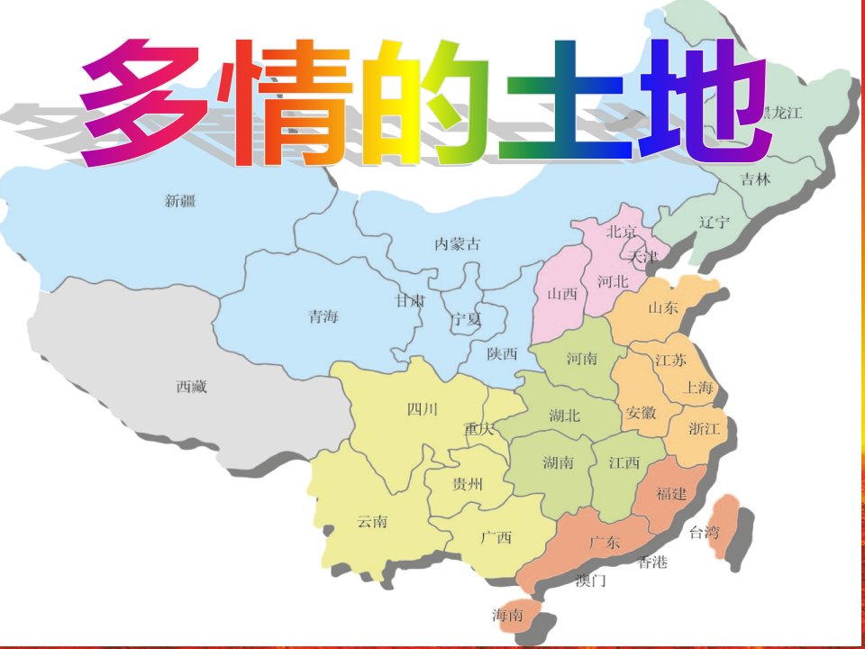 《多情的土地》课件