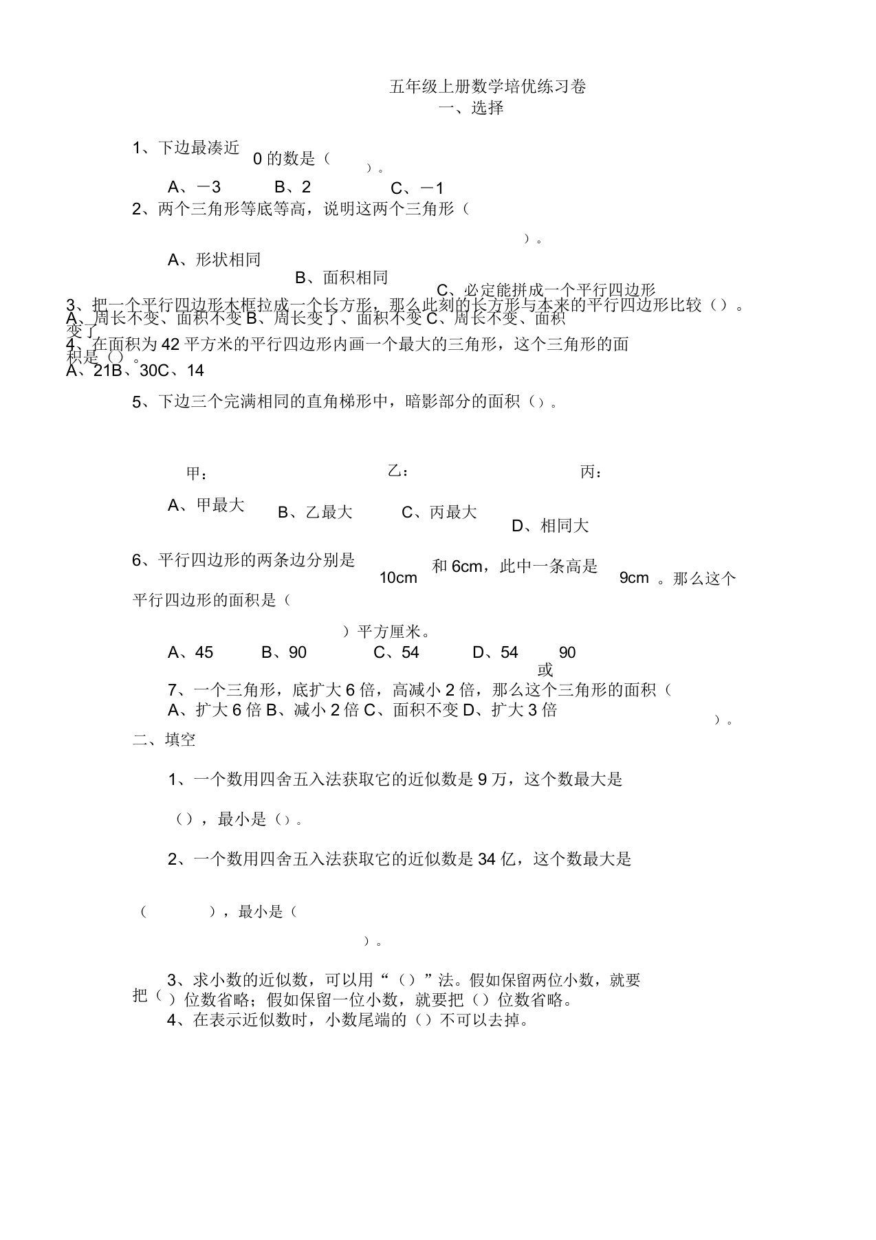 五年级上册数学培优练习卷