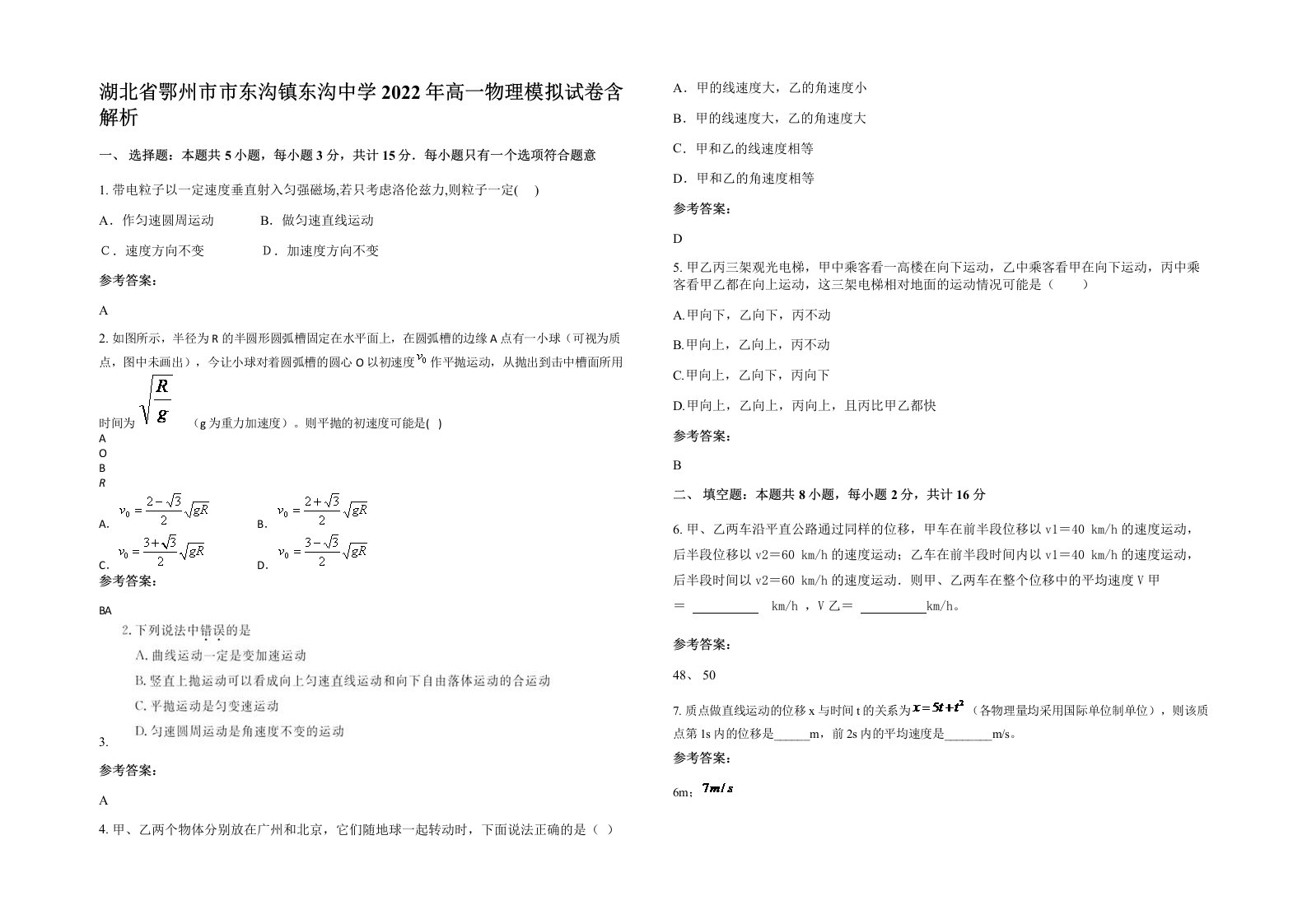 湖北省鄂州市市东沟镇东沟中学2022年高一物理模拟试卷含解析